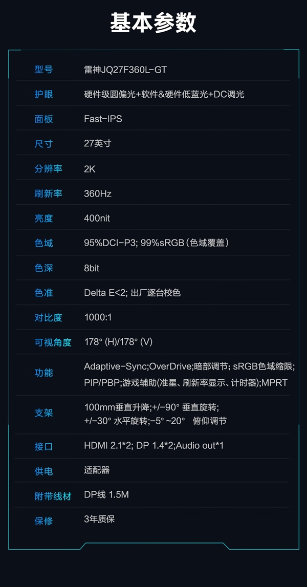 雷神27英寸2K 360Hz显示器开卖!1577元