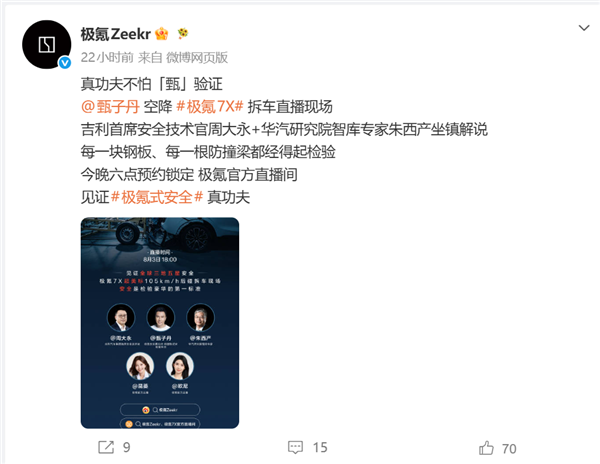 理想和极氪将直播拆车!小米徐洁云:为坦坦荡荡的同行鼓掌