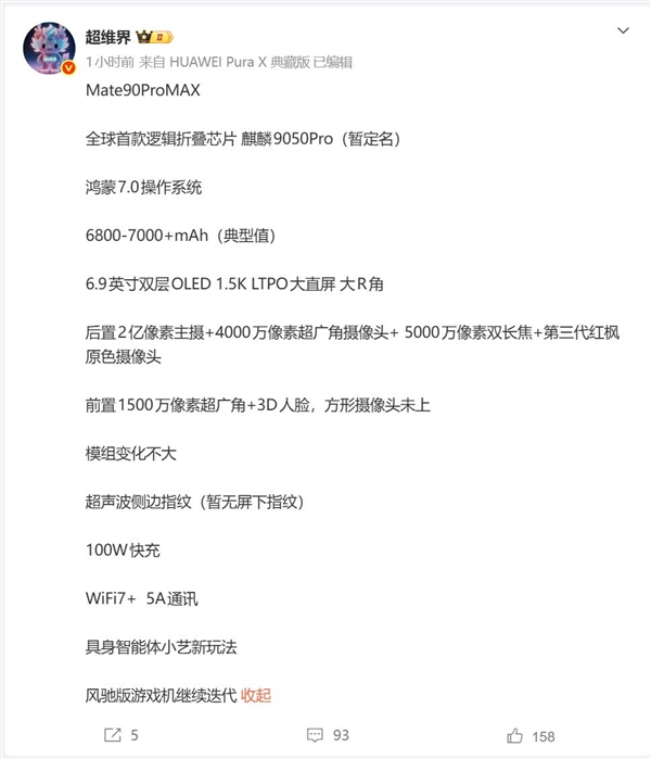 最强Mate降临!华为Mate 90 Pro Max首发麒麟9050 Pro+双层OLED