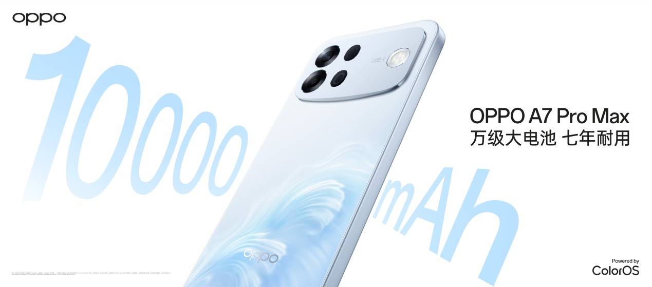 2199元起，搭载行业首个七年长寿万级大电池OPPO A7 Pro Max正式发布