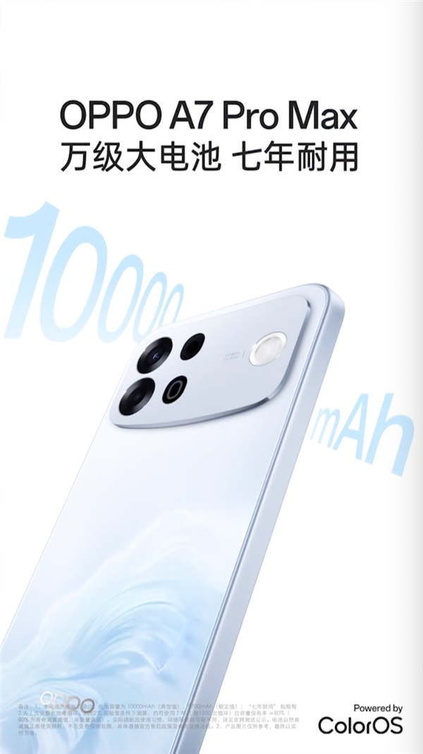 不用买充电宝了！10000mAh OPPO A7 Pro Max有线反充功率最高27W