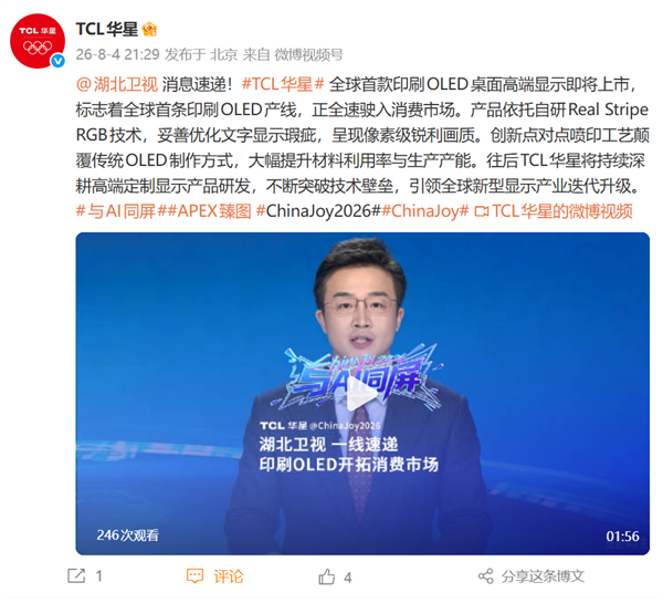 全球首款！TCL华星印刷OLED显示器即将上市：第三季度量产
