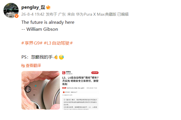 L3自动驾驶明确!享界G9已上路实测:产品总监晒出重磅标识