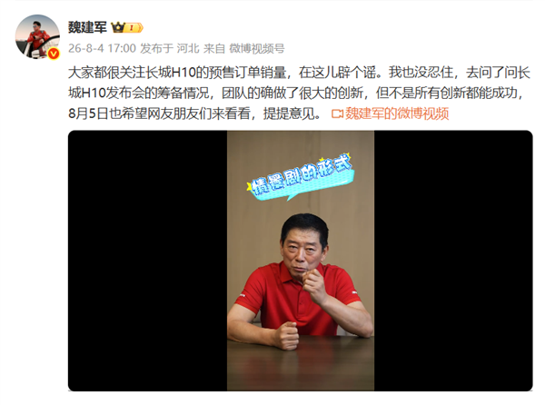 网传6万订单被否认！魏建军亲自下场灭火：长城H10发布会玩起情景剧