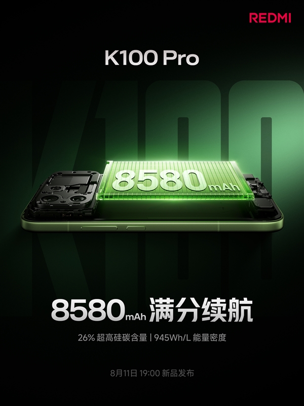 挑战4K档最强续航!REDMI K100 Pro官宣搭载8580mAh超大电池