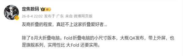 华为MateBook Fold折叠电脑小尺寸版Q4发布:自带外屏