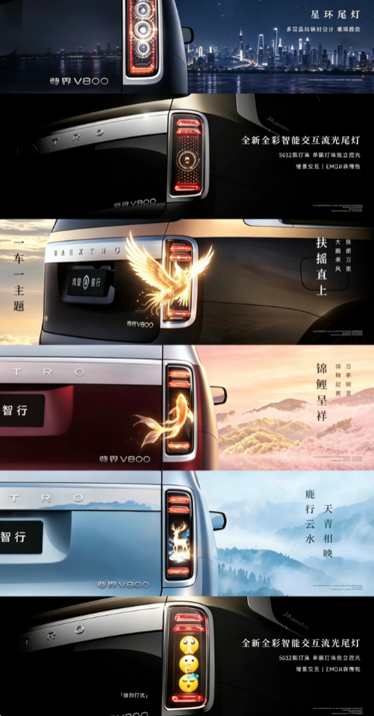 尾灯能发表情包！尊界V800搭载5032颗灯珠：余承东又整活了