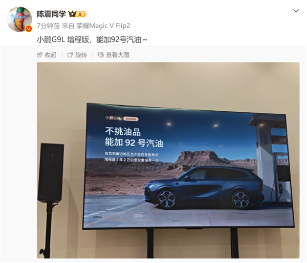 号称30万级科技标杆！小鹏G9L增程版：能加92号汽油 2年2万公里保养一次