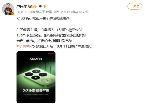 REDMI K100 Pro影像规格官宣：2亿像素OIS三摄，支持10cm长焦微距