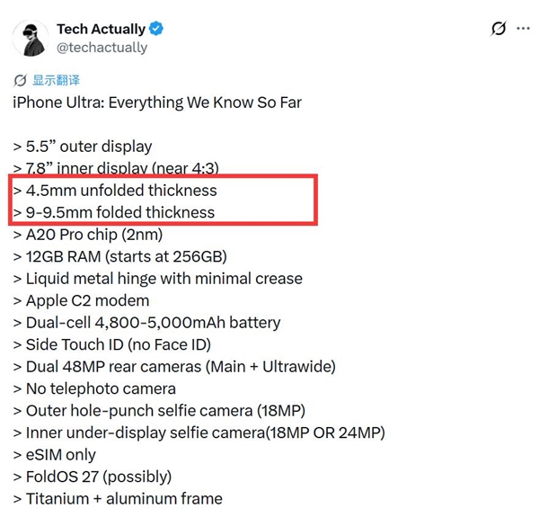 iPhone Ultra折叠状态厚度冲破9毫米:创下苹果历史记录
