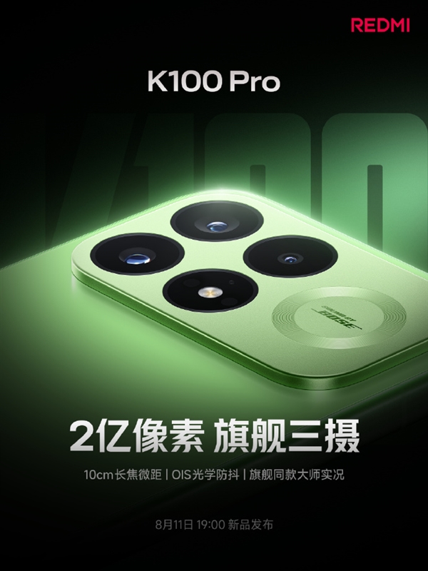 REDMI K100 Pro直出2亿像素大片!支持裁切成手机壁纸、电脑桌面