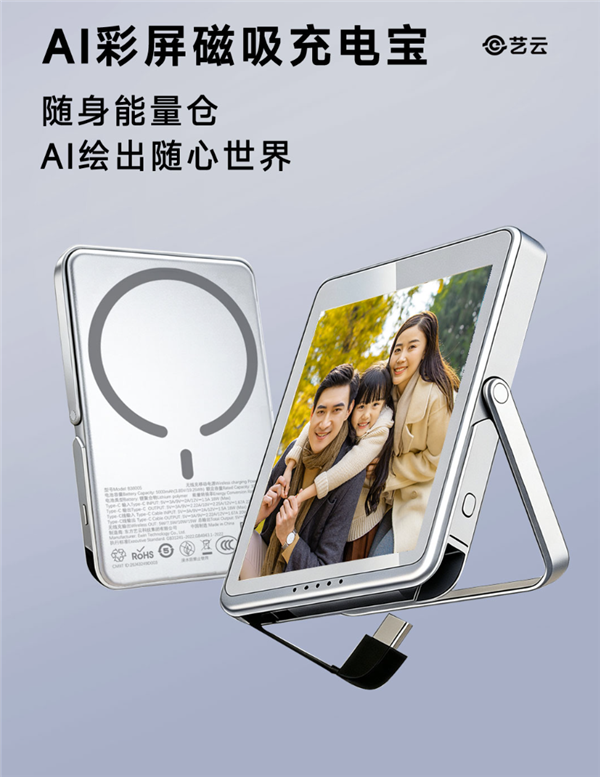 249元!小米有品众筹AI彩屏磁吸充电宝:自带3.87英寸彩色墨水屏