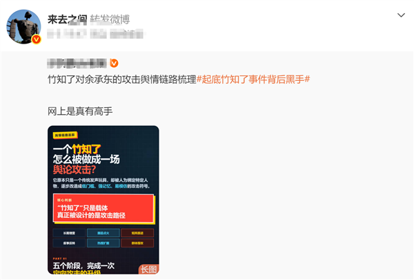 鸿蒙智行回应“竹知了”事件 微博CEO转发背后黑手脉络:细思极恐