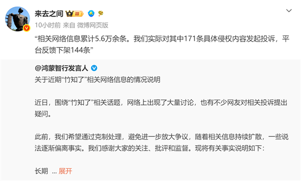 鸿蒙智行回应“竹知了”事件 微博CEO转发背后黑手脉络:细思极恐