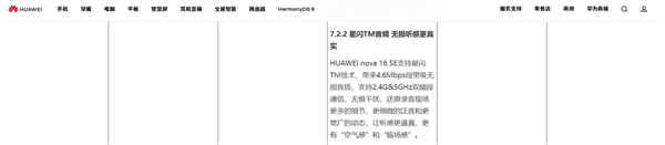 华为nova 16 SE支持星闪音频:最高4.6Mbps母带级无损音质