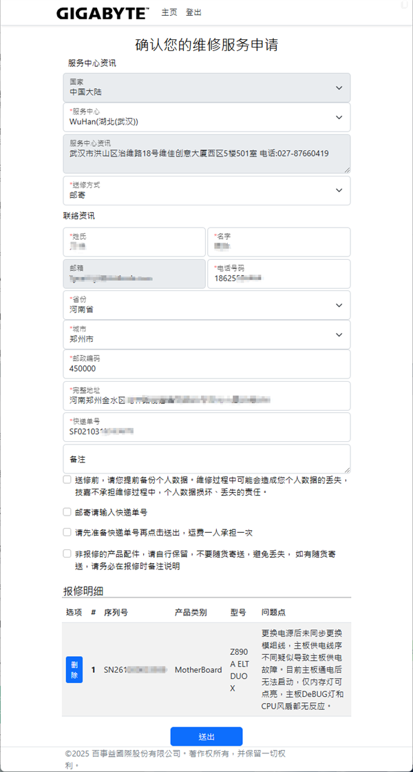 血泪教训!电源模组线切不可混用 但幸亏是技嘉 i人也能0沟通送保