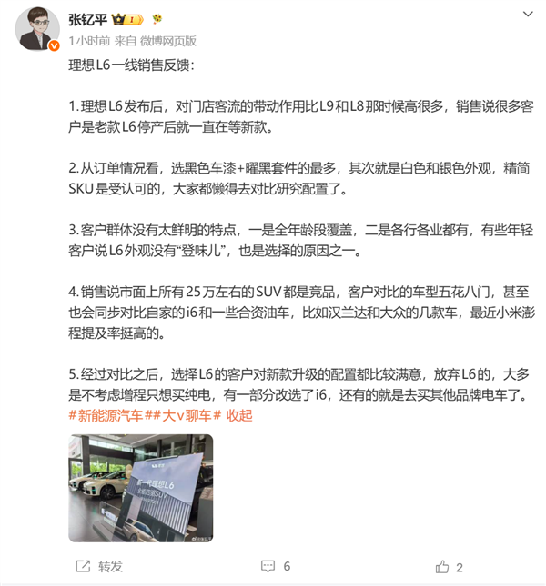 没有登味儿！新款理想L6门店客流暴涨：热度远超L8/L9