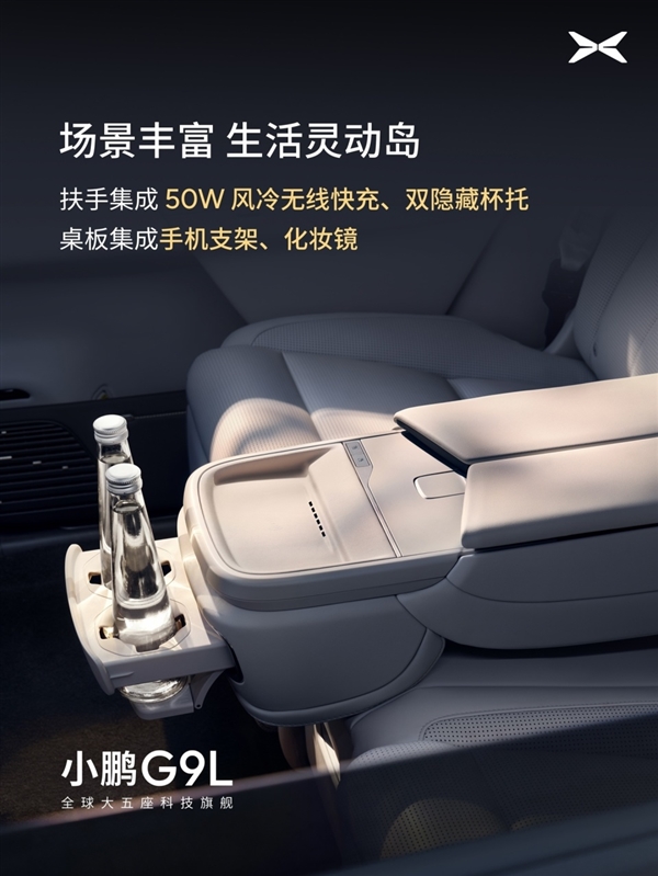 全球首发AI主动贴合座椅技术!小鹏G9L豪华座舱亮相:零重力一键成床