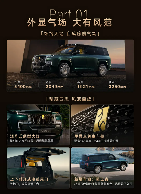 顶级旗舰SUV！仰望U8L鼎藏版上市：145.8万配甲骨文黄金车标
