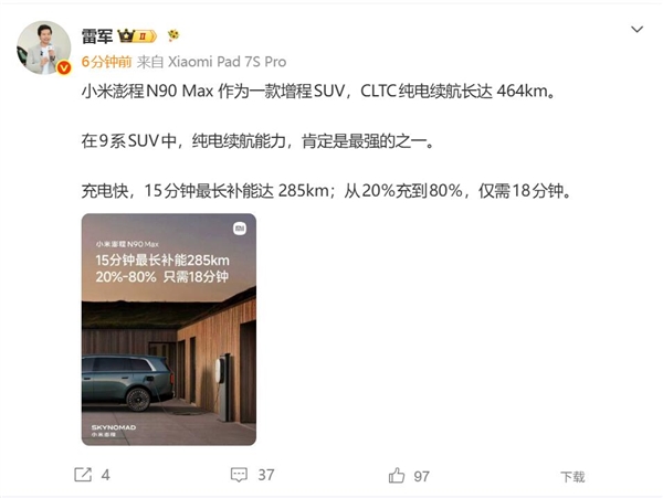 雷军：小米澎程N90 Max纯电续航肯定是9系SUV中最强者之一
