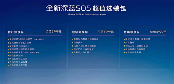 11.59万起 新款深蓝S05上市:全系纯电、新增激光雷达