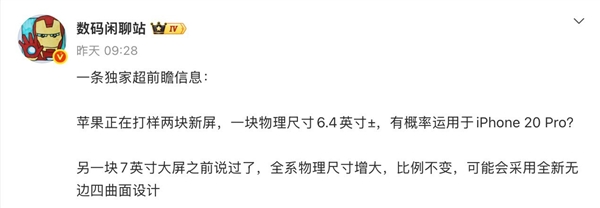 国产安卓全盘撤退 为何苹果新iPhone偏要上曲面屏