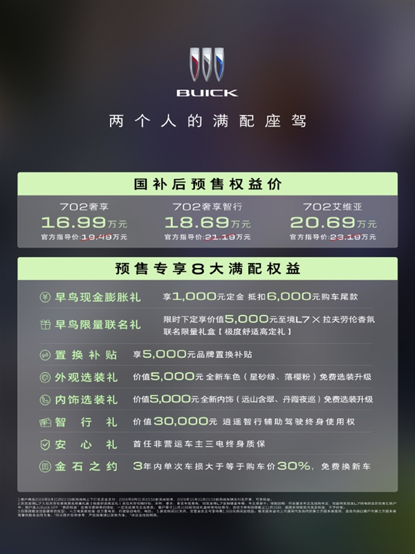 国民婚车首选!别克至境L7纯电版家轿预售:国补后不到17万