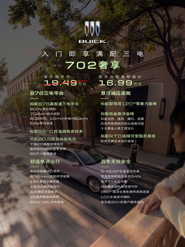 国民婚车首选!别克至境L7纯电版家轿预售:国补后不到17万