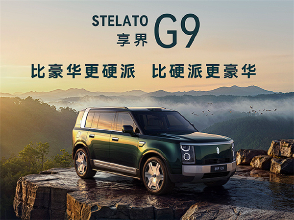 全系华为最强辅助驾驶ADS5 顶配55.98万!享界G9三大版本怎么选 一文看懂