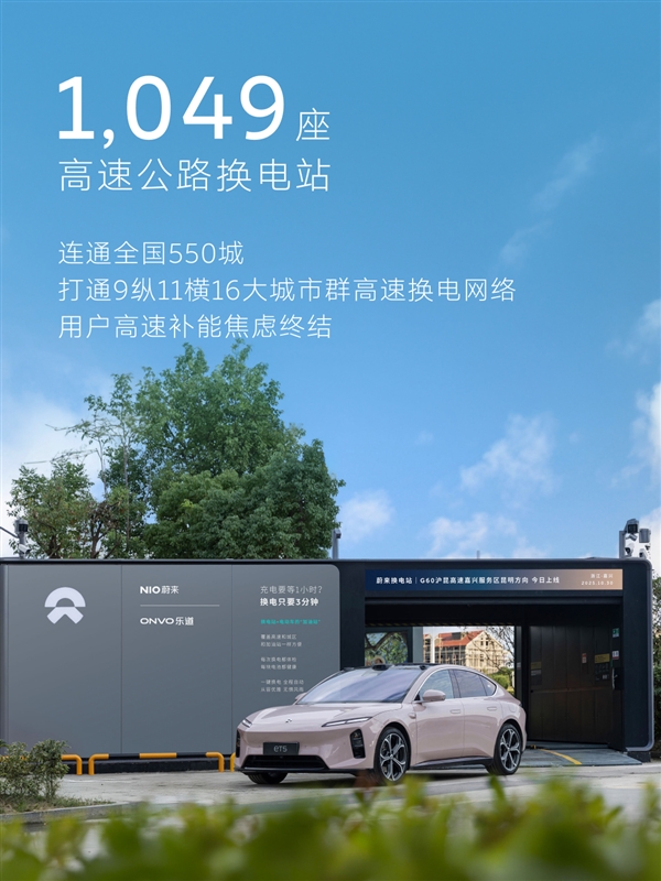 蔚来宣布换电突破1.2亿次：第五代换电站正式投入运营