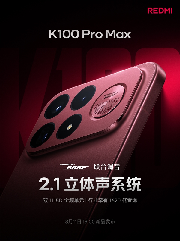 REDMI K100 Pro Max搭载独家2.1立体声系统:双1115D+1620低音炮