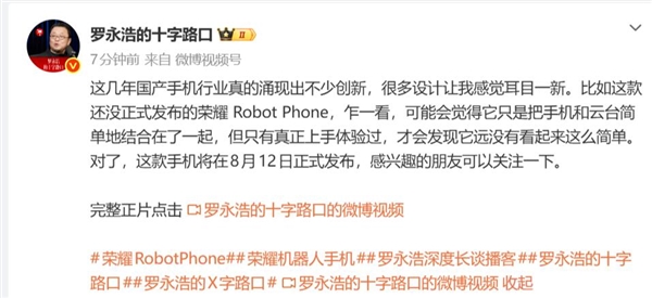 罗永浩评价荣耀Robot Phone:相信看到的人都会吃惊