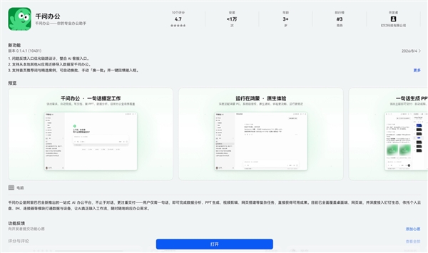 千问办公20天极速上架鸿蒙电脑!鸿蒙电脑生态迎来Agent热潮