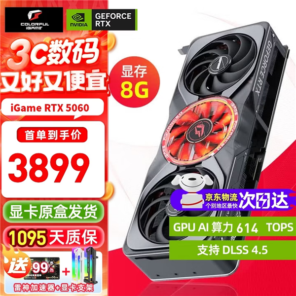 显卡涨价潮中的一股清流!七彩虹RTX 5060直降530元:到手价3899元