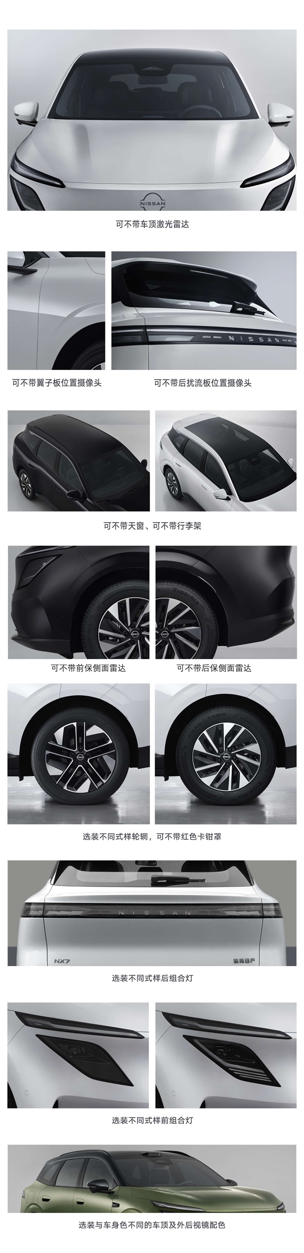 日产太想进步了！全新A+级新能源SUV NX7申报：依旧双动力