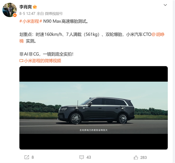 小米高管坐进160km/h爆胎的车里被指是AI测试!李肖爽:一镜到底全实拍