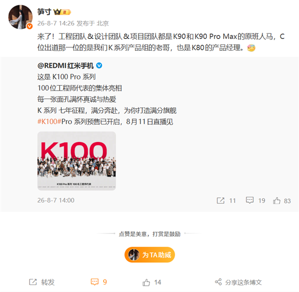 REDMI K100 Pro系列100位工程师代表亮相:设计、工程K90原班人马操刀
