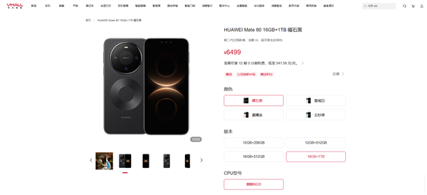 存储焦虑终结者!华为Mate 80 16GB+1TB版发布:6499元
