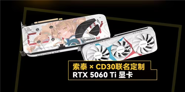 二次元狂喜!索泰CD30联名RTX 5060亮相:成都漫展派送