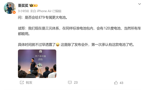 李斌透露蔚来将推出120度三元电池:所有车型都能用