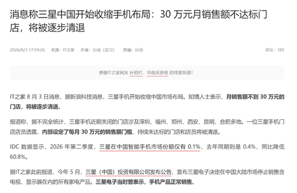 三星手机还没退出中国 门店先扛不住了