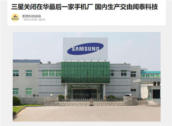 三星手机还没退出中国 门店先扛不住了