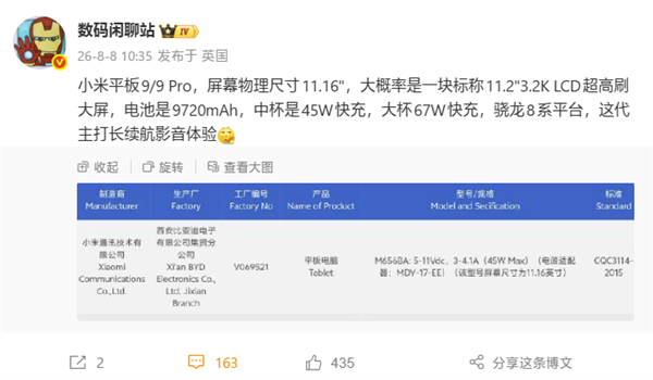 小米平板9/9 Pro配置揭晓:11.2英寸3.2K LCD高刷屏+骁龙8系芯