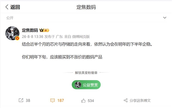 等等党再熬一年!博主预判明年数码产品不再涨价
