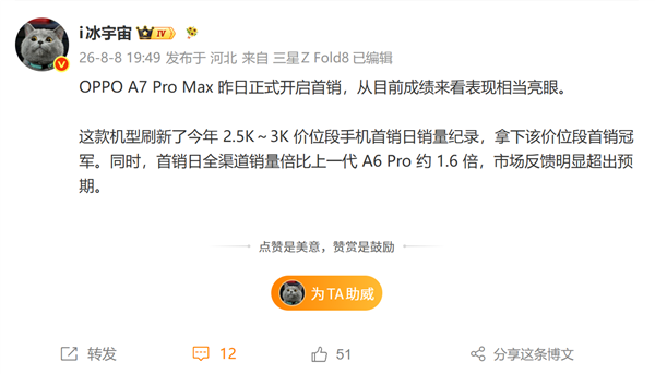 OPPO首款万级大电池手机！A7 Pro Max刷新2.5-3K价位段首销日销量纪录