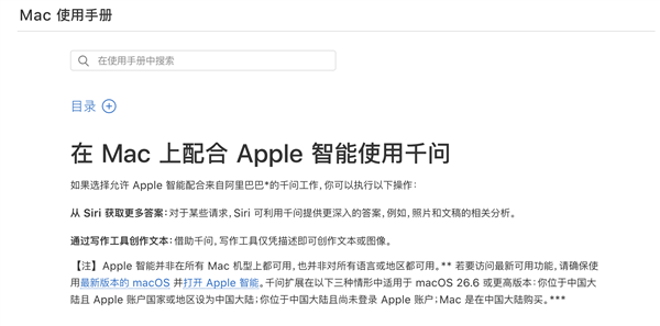刚上线就删了!苹果中国官网删除Apple智能接入阿里千问手册