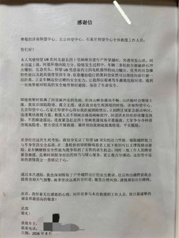 三胎全爆!仰望U8遭遇山洪:依靠易四方技术助车主成功逃生