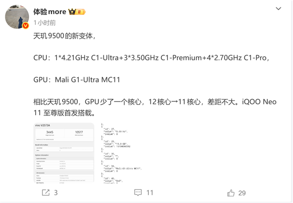 iQOO Neo11至尊版下周官宣：首发天玑9500定制芯 9000mAh级大电池