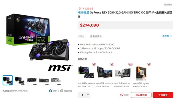 史上最离谱配货!RTX 5090不单卖:买卡强行搭售8块主板
