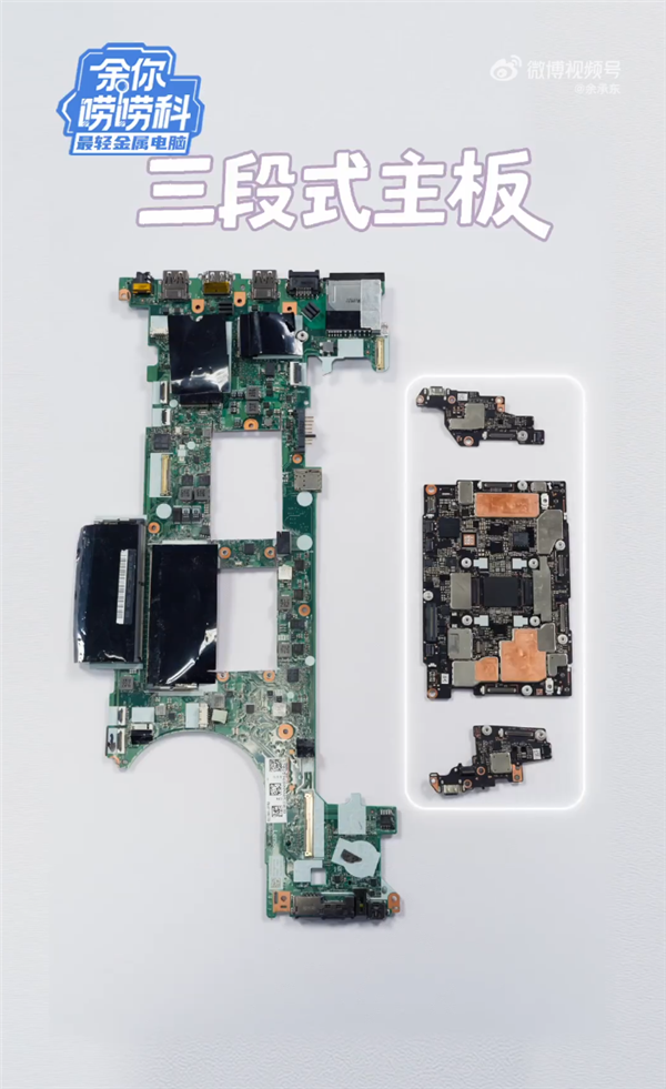 798g全球最轻！余承东拆解华为MateBook Pro S：比一杯奶茶还轻